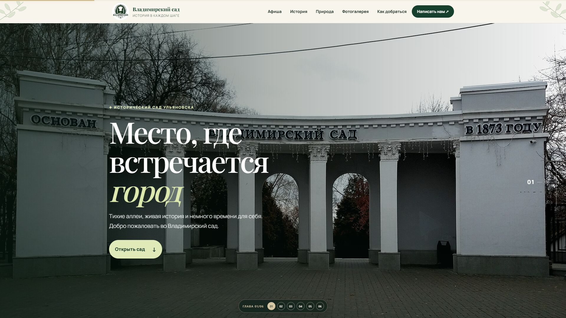 Макет Владимирского сада: прогулка по историческому саду Ульяновска